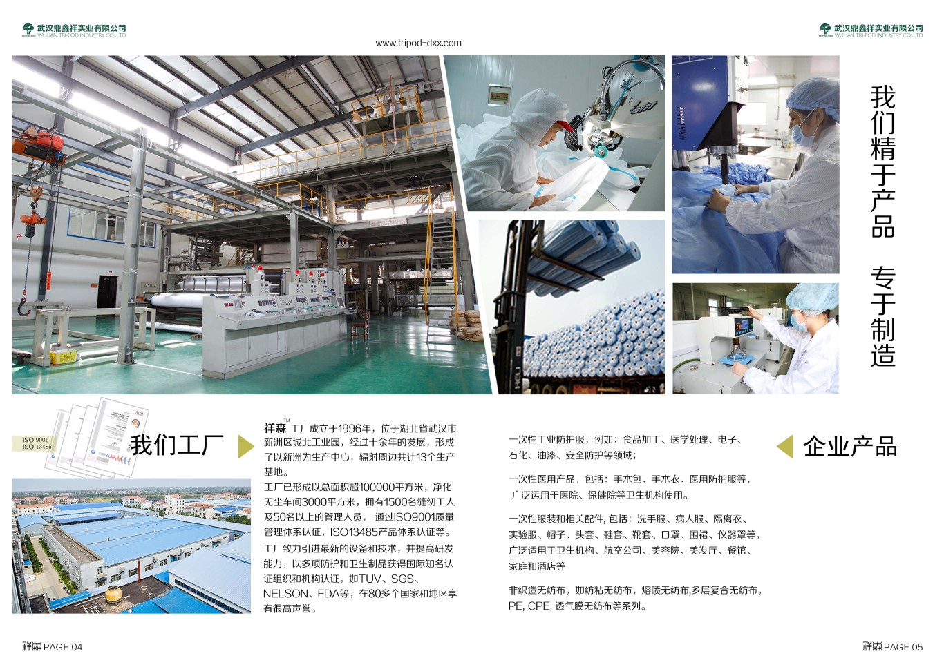 化學(xué)防護(hù)服畫(huà)冊(cè)設(shè)計(jì)