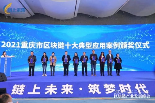 牧融集團布洛克數據科技榮獲重慶市區塊鏈十大典型應用案例，彰顯科技服務新實力